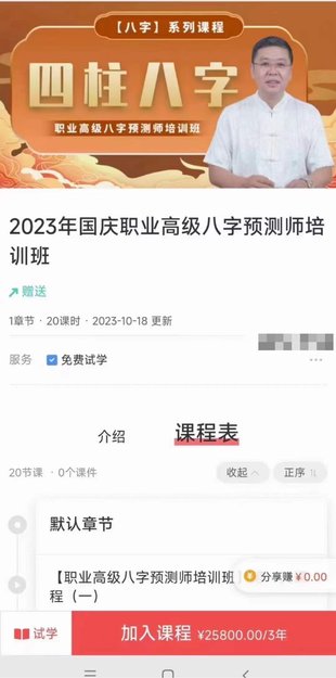 【易學(xué)上新】4.李德2023年國(guó)慶職業(yè)高級(jí)八字預(yù)測(cè)師培訓(xùn)班20集