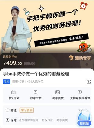 【熱門上新】093.手ba手教你做一個優(yōu)秀的財務經(jīng)理