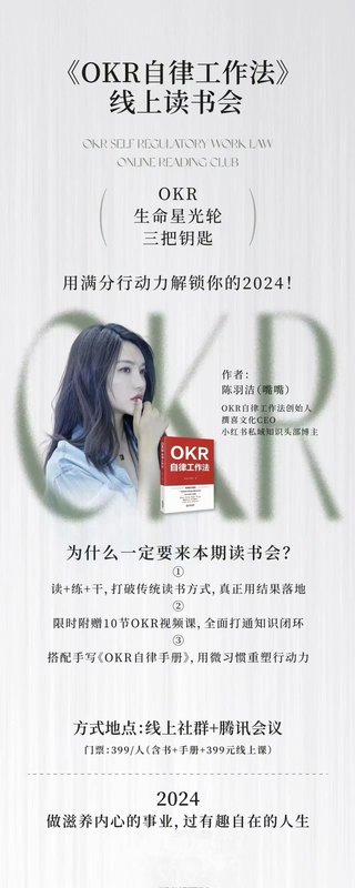 【抖音上新】嘴嘴《OKR自律工作法》＋《如何運營好讀書會》，高效率工作法加如何運營好賺錢的讀書會社群