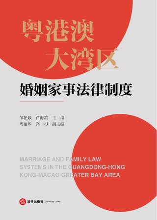 【法律書籍上新】 364粵港澳大灣區(qū)婚姻家事法律制度 鄒艷娥 蘆海濱 2024 365執(zhí)行法律適用方法與常見實務(wù)問題327例 邵長茂 2024 366建設(shè)工程施工合同糾紛要點解讀與類案檢索 邢萬兵 367域外個人破產(chǎn)典型案例深度解析與實務(wù)指引 劉崇理 2024 368辯壇回聲：刑事案件成功辯護實錄 2024 江清漢 369世界刑事訴訟之四次革命 2024 冀祥德 370刑事實務(wù)與大數(shù)據(jù)分析指引 2024 張文明 371刑事司法實務(wù)疑難問題解析 2024 郇習頂 郇貝貝 372刑事訴訟法的修改與完善 熊秋紅