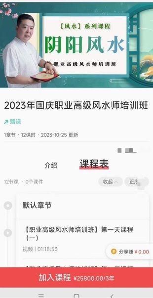 【易學上新】3.李德2023年國慶職業(yè)風水培訓班12集