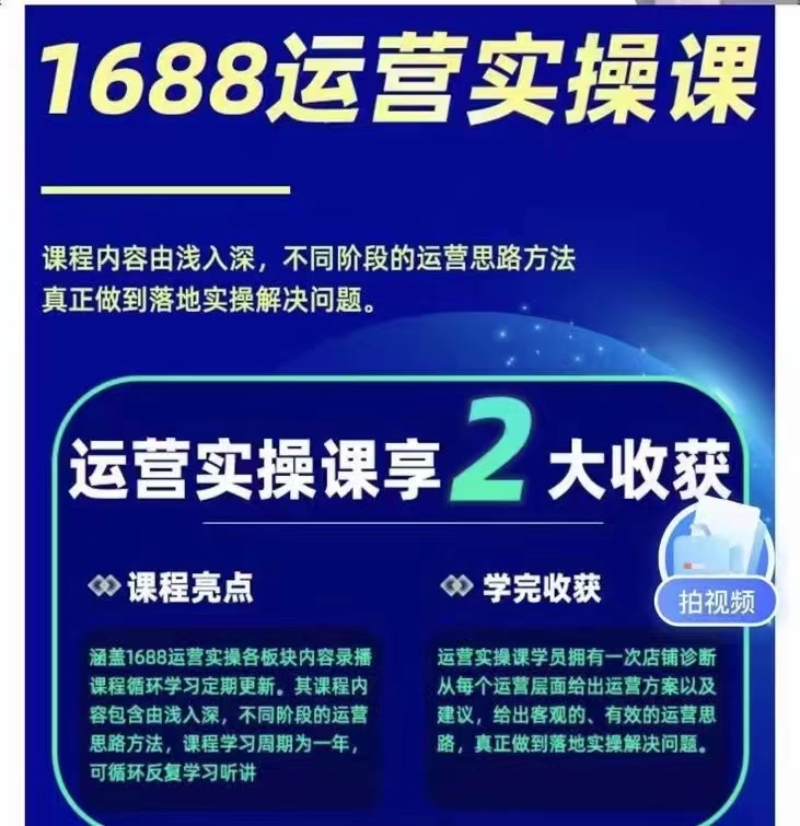 宮老師1688實操運營課，零基礎(chǔ)學(xué)會1688實操運營，電商年入百萬不是夢插圖