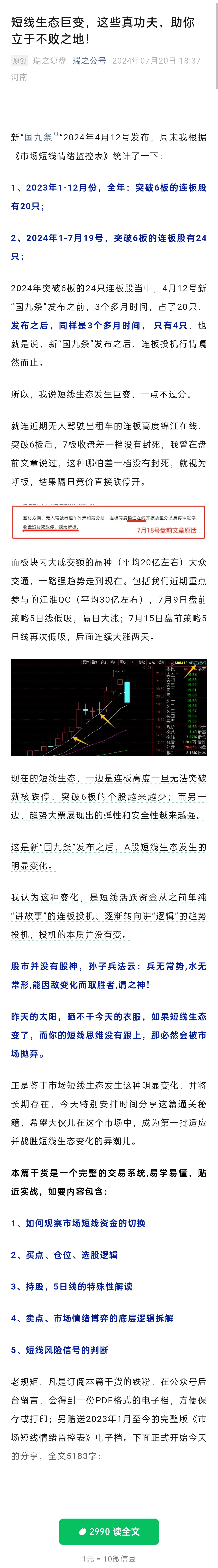 瑞鶴仙:短線生態(tài)巨變，這些真功夫，助你立于不敗之地 1pdf插圖1