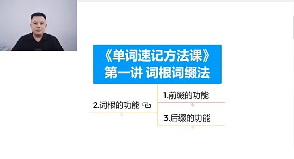 【親子上新】127. 曹林權(quán)-思維導(dǎo)圖單詞大課【視頻課98節(jié)】