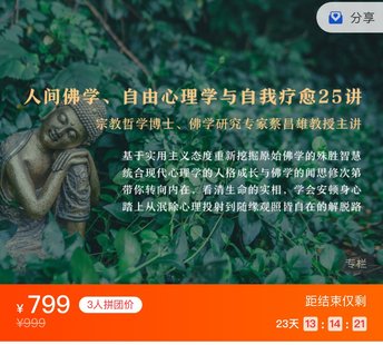 【心理上新】887、【完結(jié)】蔡昌雄：人間佛學(xué)、自由心理學(xué)與自我療愈25講