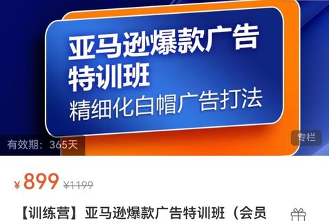 【電商上新】087.亞馬遜爆款廣告特訓班 快速掌握亞馬遜關鍵詞庫搭建方法，有效優(yōu)化廣告數(shù)據(jù)并提升旺季銷量