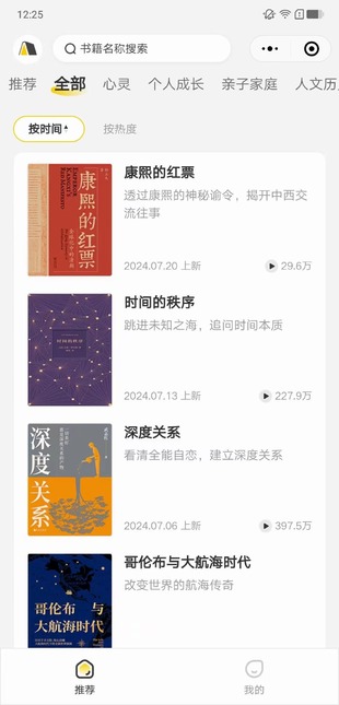 【熱門更新】【樊登讀書】 ???~本期《康熙的紅票》康熙的神秘諭令，揭開中西交流往事