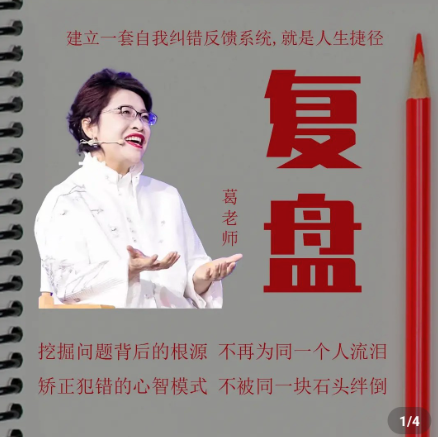 復(fù)盤——一套自我糾錯(cuò)的反饋系統(tǒng)_葛老師插圖