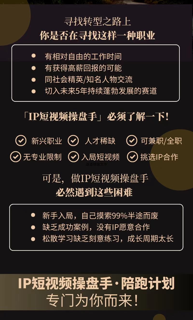 圈外同學(xué)－－-IP短視頻操盤手陪跑計(jì)劃 (5月班）插圖1