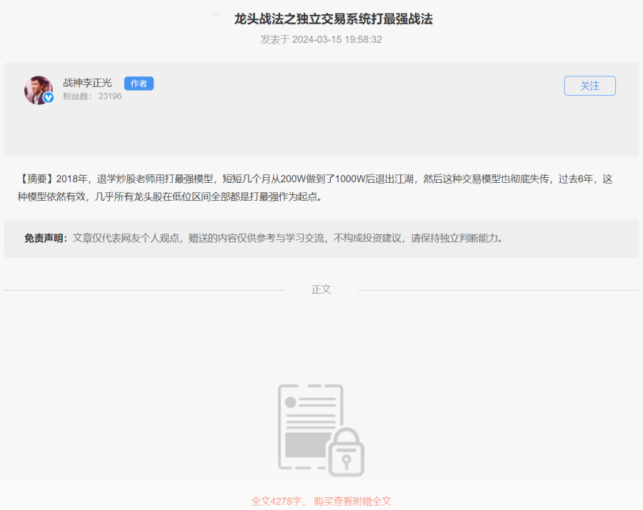 淘股吧戰(zhàn)神李正光：龍頭戰(zhàn)法之獨立交易系統(tǒng)打最強戰(zhàn)法插圖1