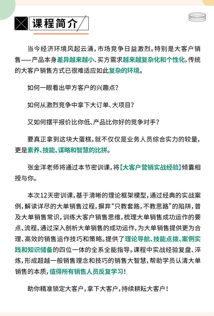 【張金洋】12天中標密訓—拿下大單，擺平對手的實戰(zhàn)奪單秘笈插圖1