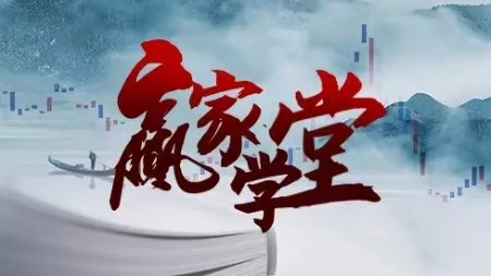 天贏居贏家學(xué)堂2024年-2024年8月交易實戰(zhàn)特訓(xùn)營 78集視頻插圖