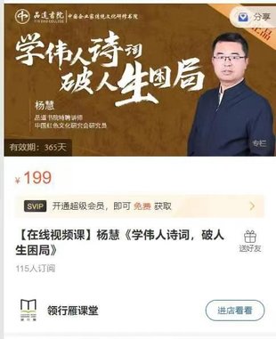 【熱門上新】109.楊慧《學(xué)偉人詩詞，破人生困局》