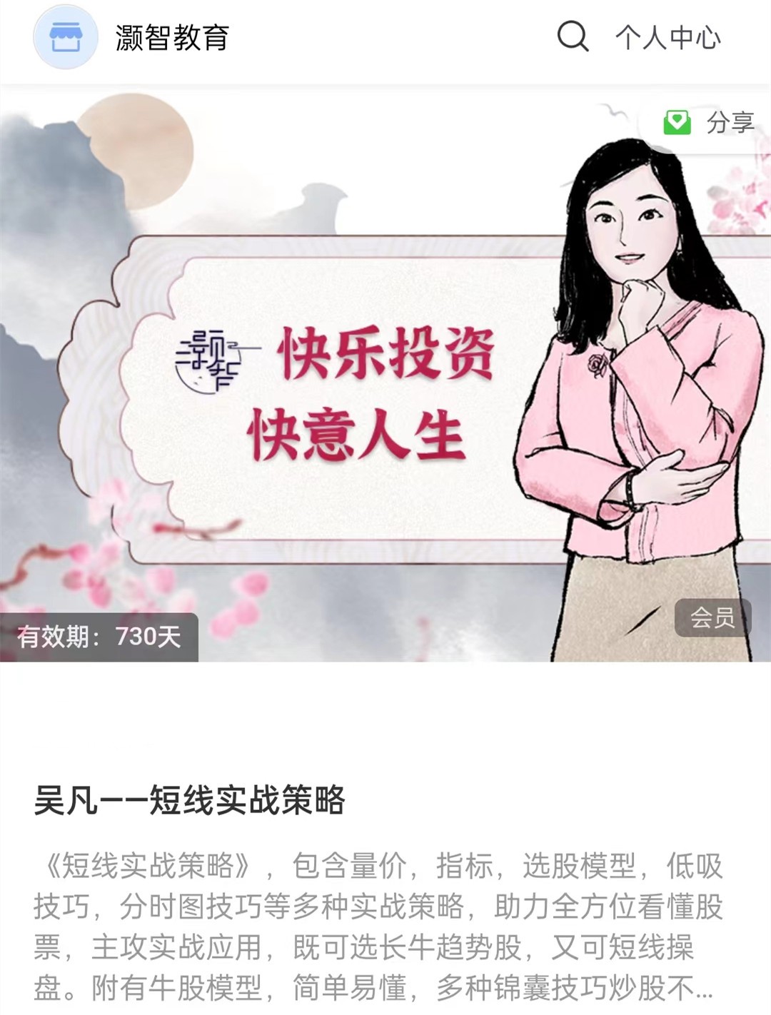 吳凡——短線實戰(zhàn)策略插圖