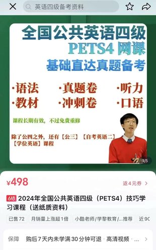 【英語上新】416.2024年全國公共英語四級（PETS4）技巧學(xué)習(xí)課程_小酷老師