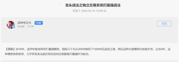 淘股吧戰(zhàn)神李正光：龍頭戰(zhàn)法之獨立交易系統(tǒng)打最強戰(zhàn)法插圖