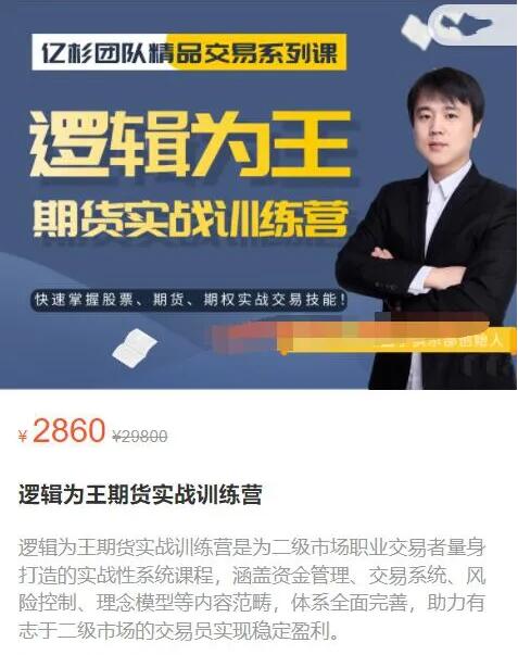 【億杉操盤手】原價(jià)2860元的《邏輯為王期貨實(shí)戰(zhàn)訓(xùn)練營(yíng)》插圖