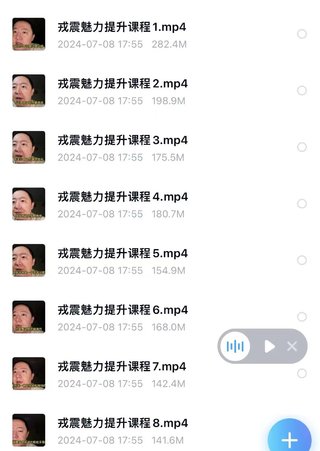 【情感上新】09.戎震《魅力提升課程》