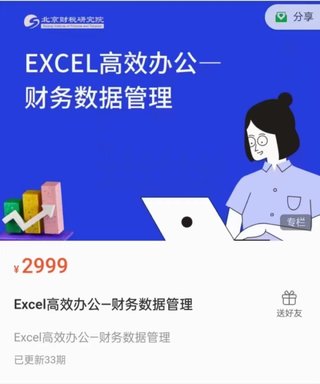 【熱門上新】105.大成方略-Excel高效辦公-財(cái)務(wù)數(shù)據(jù)管理