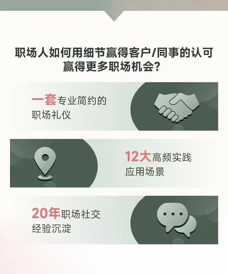 唐曉婷老師：職場(chǎng)社交密碼（視頻課）， ?向上社交應(yīng)知應(yīng)會(huì)的規(guī)則插圖1