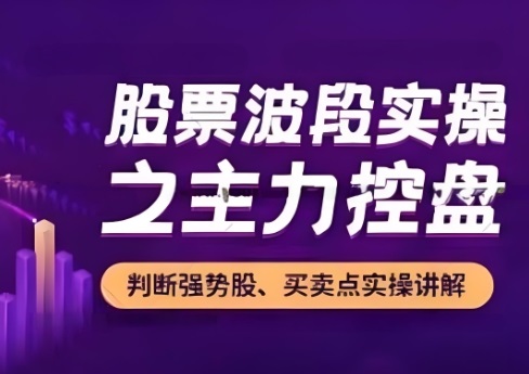 【孫亮老師】《股票波段實操之主力控盤 N字戰(zhàn)法》插圖