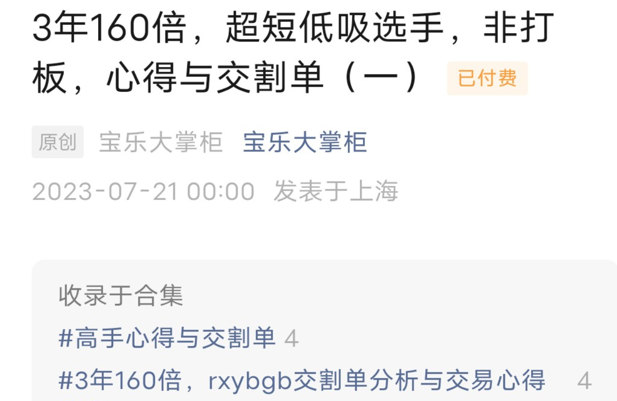 寶樂大掌柜3年160倍，超短低吸選手，非打板，心得與交割單插圖