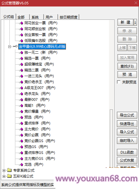 【金甲量化軟件v9.99版系統(tǒng)】核心指標(biāo)無DLL版，非?；鸬囊豢罡們r指標(biāo)系統(tǒng)價值非常高插圖1