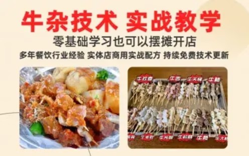 原味牛雜擺攤開店攻略三種口味 湯底全套學習赦程含配方-貓叔食堂插圖