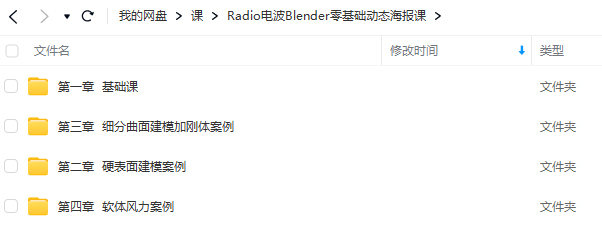 Radio電波Blender零基礎(chǔ)動態(tài)海報課插圖1