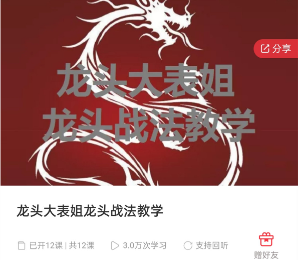 【龍頭大表姐】原價6999元的《龍頭大表姐龍頭戰(zhàn)法教學(xué)》