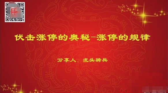 【量學(xué)云講堂】《單曉禹2024龍頭騎兵第20期課程正課系統(tǒng)課+收評 共35視頻》